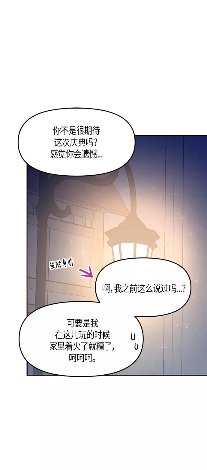 《知道结局的我们选择了逃避》第21话 第21页