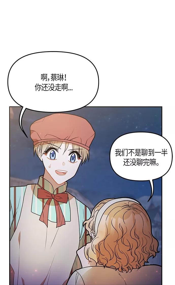 《知道结局的我们选择了逃避》第21话 第9页
