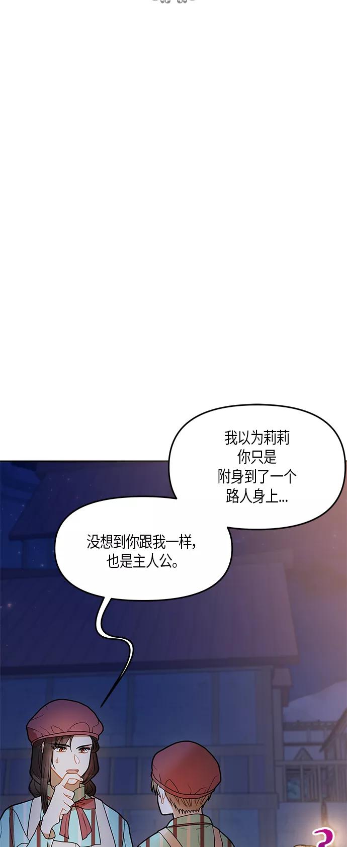 《知道结局的我们选择了逃避》第21话 第6页