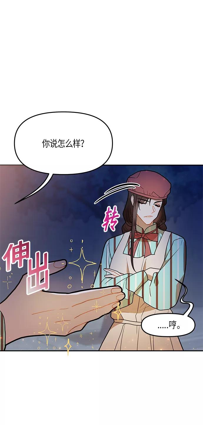 《知道结局的我们选择了逃避》第21话 第59页