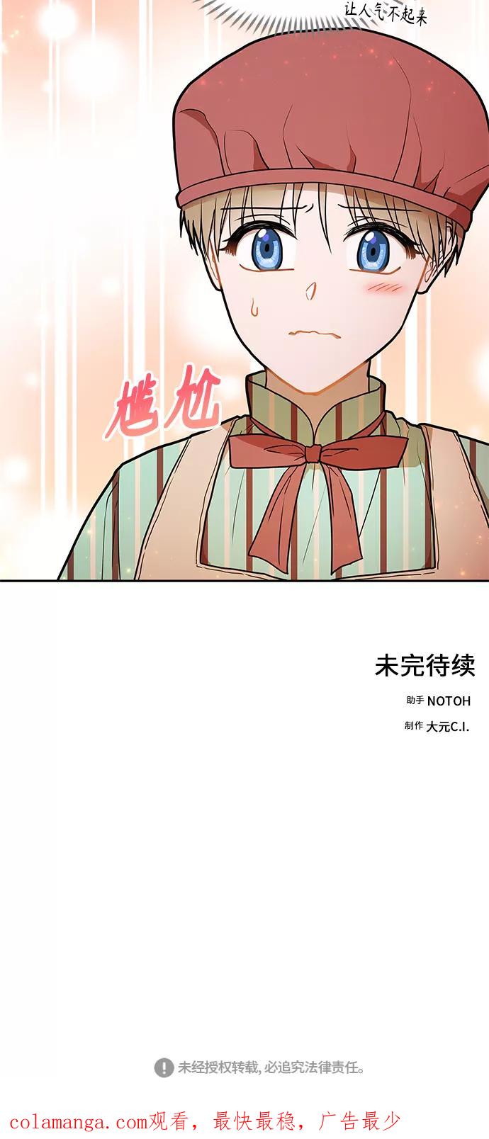 《知道结局的我们选择了逃避》第21话 第69页