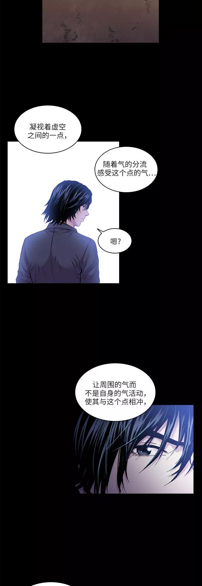 《真理》第21话 第20页