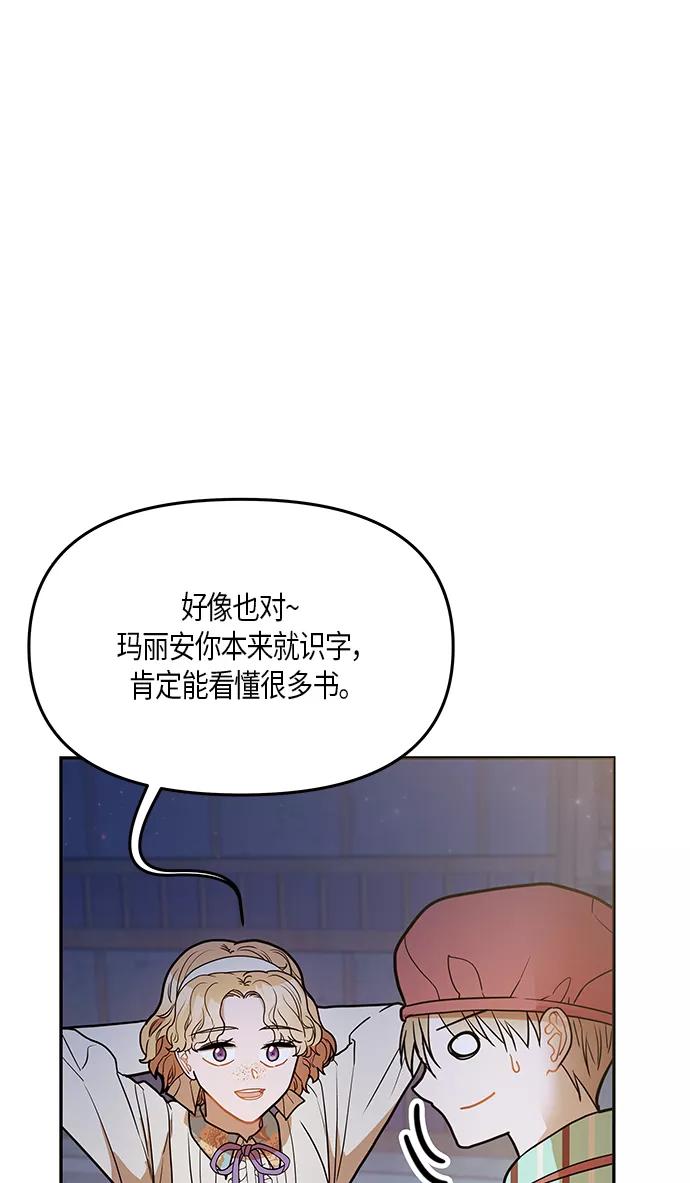《知道结局的我们选择了逃避》第21话 第14页