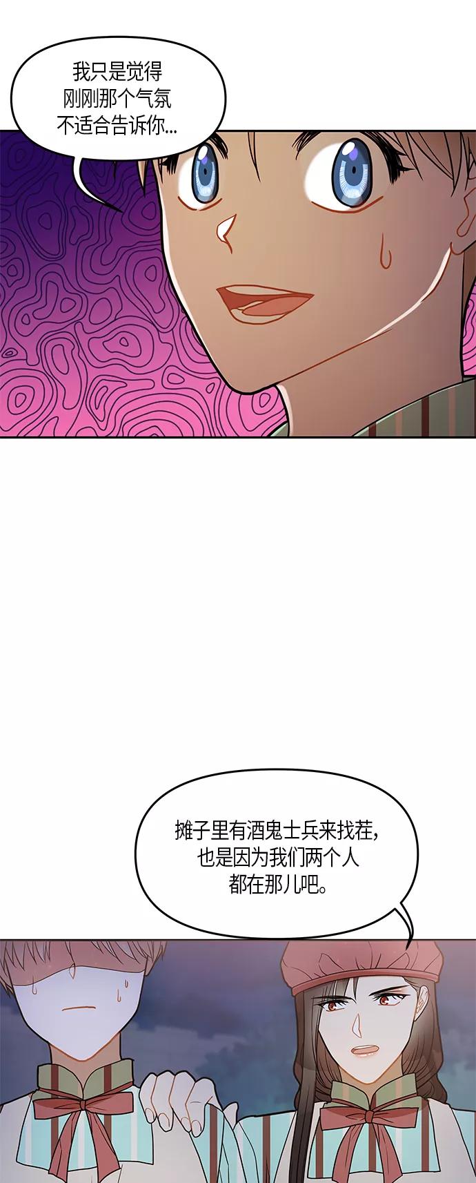 《知道结局的我们选择了逃避》第21话 第47页