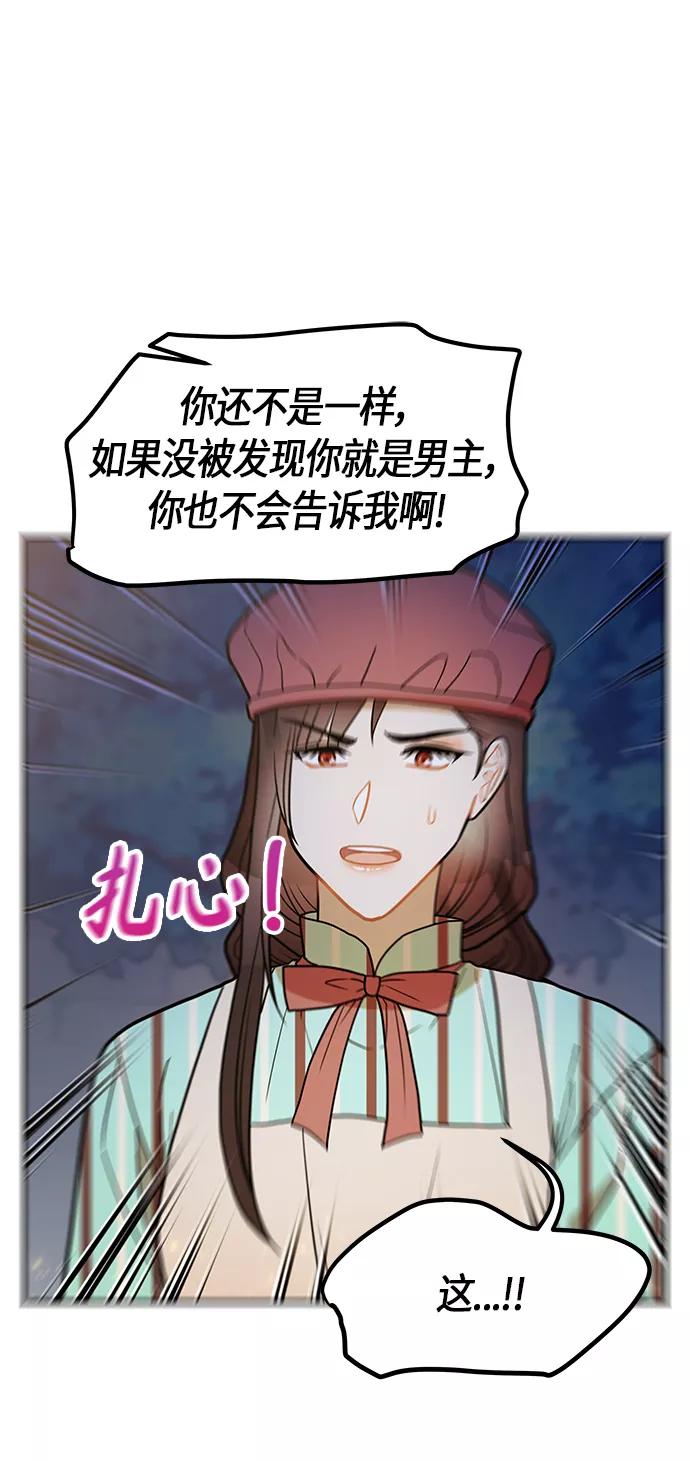 《知道结局的我们选择了逃避》第21话 第54页