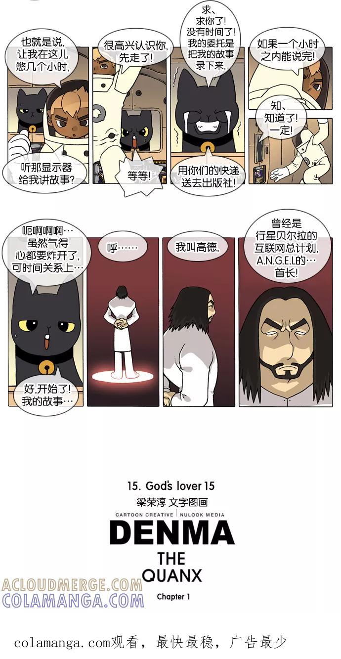 《颠玛》[第210话] God's lover 15 第3页