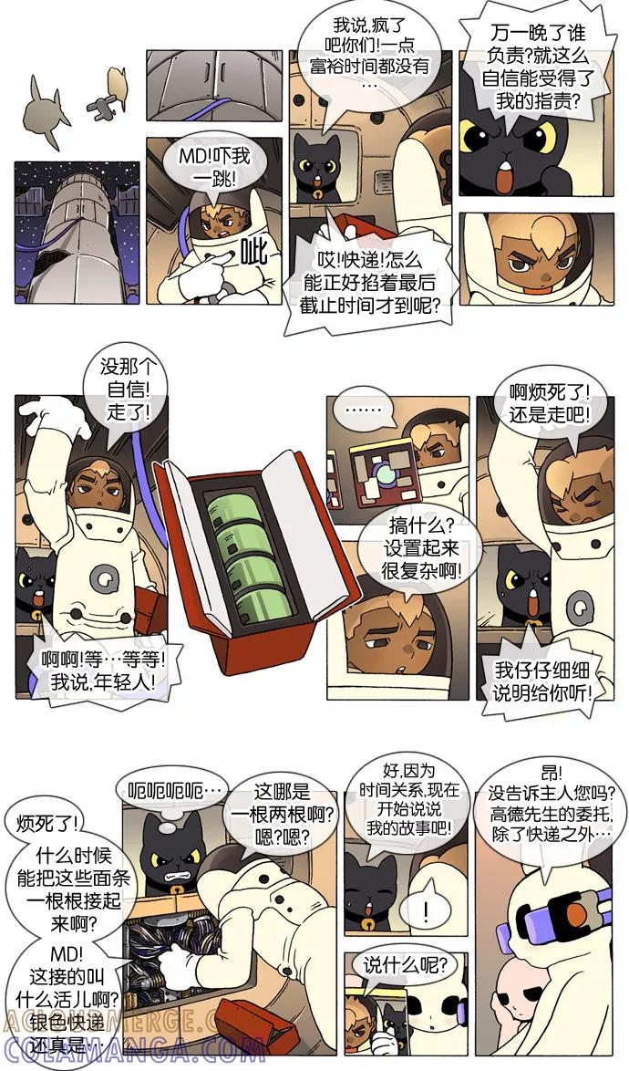 《颠玛》[第210话] God's lover 15 第2页