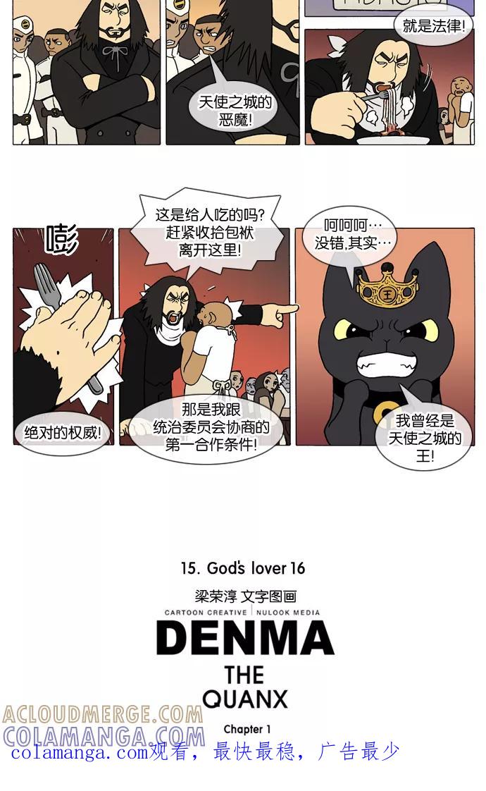 《颠玛》[第211话] God's lover 16 第3页