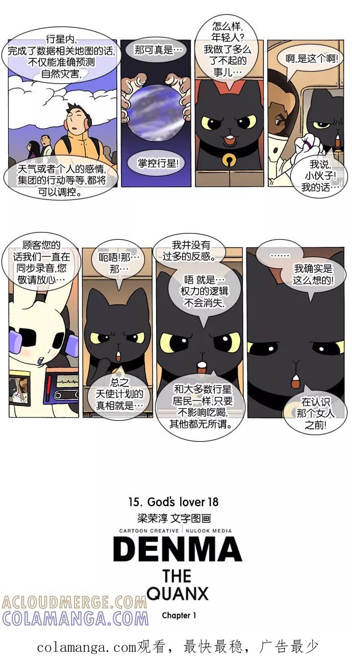 《颠玛》[第213话] God's lover 18 第3页