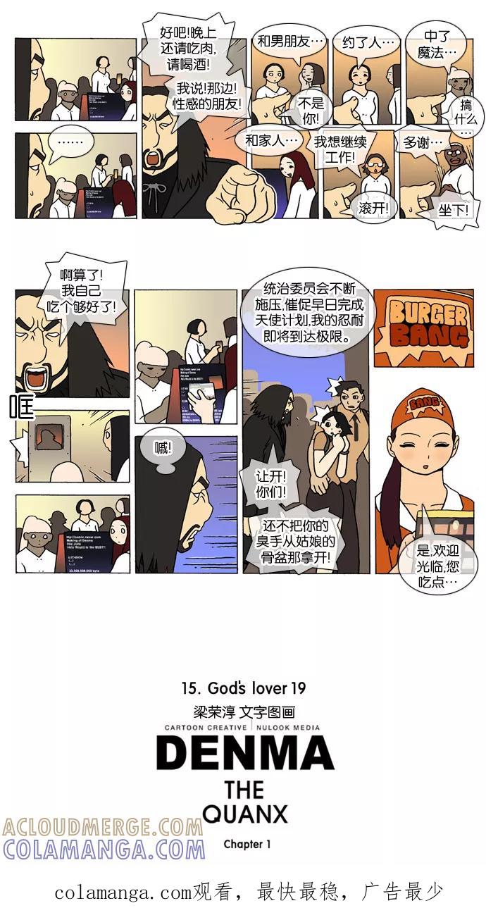 《颠玛》[第214话] God's lover 19 第3页