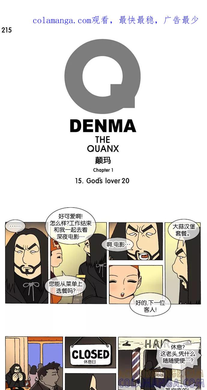 《颠玛》[第215话] God's lover 20 第1页