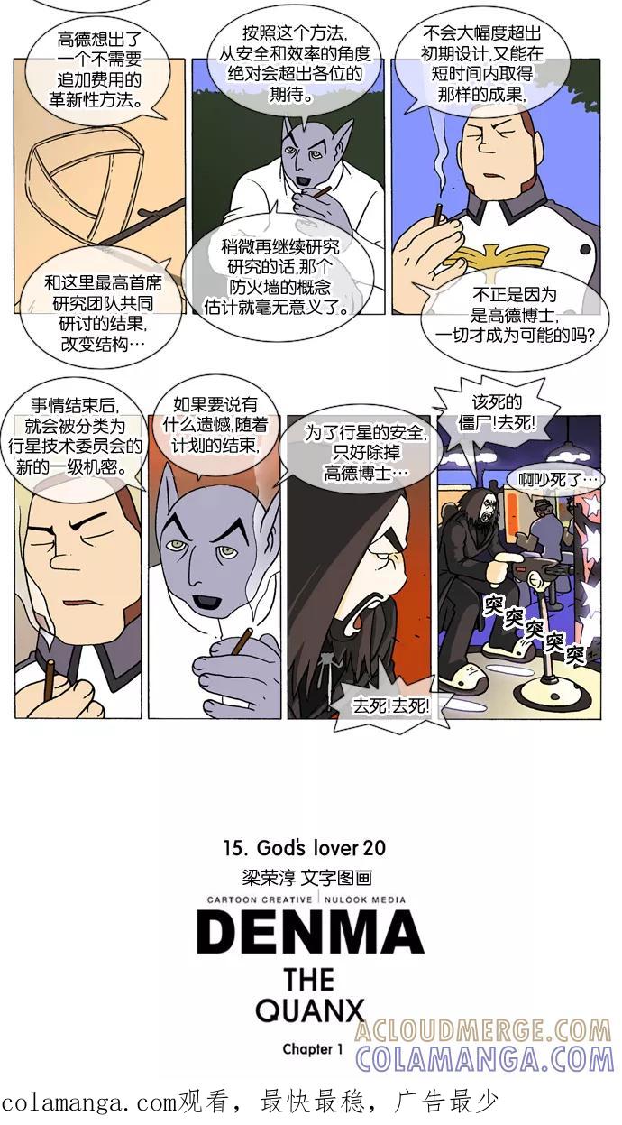 《颠玛》[第215话] God's lover 20 第3页