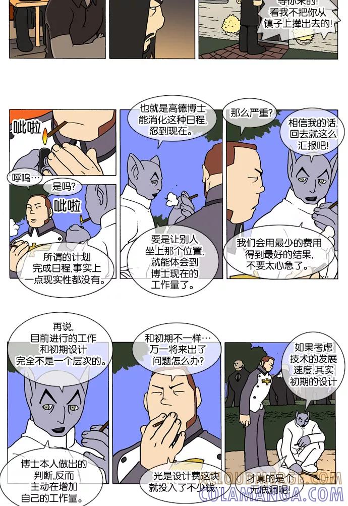 《颠玛》[第215话] God's lover 20 第2页