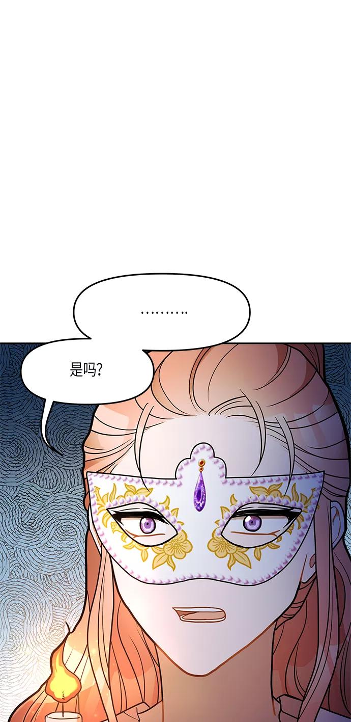 《知道结局的我们选择了逃避》第22话 第60页
