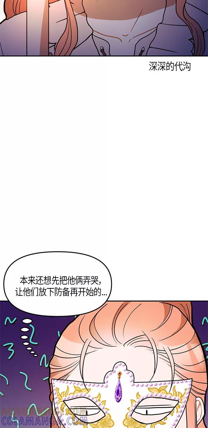 《知道结局的我们选择了逃避》第22话 第61页