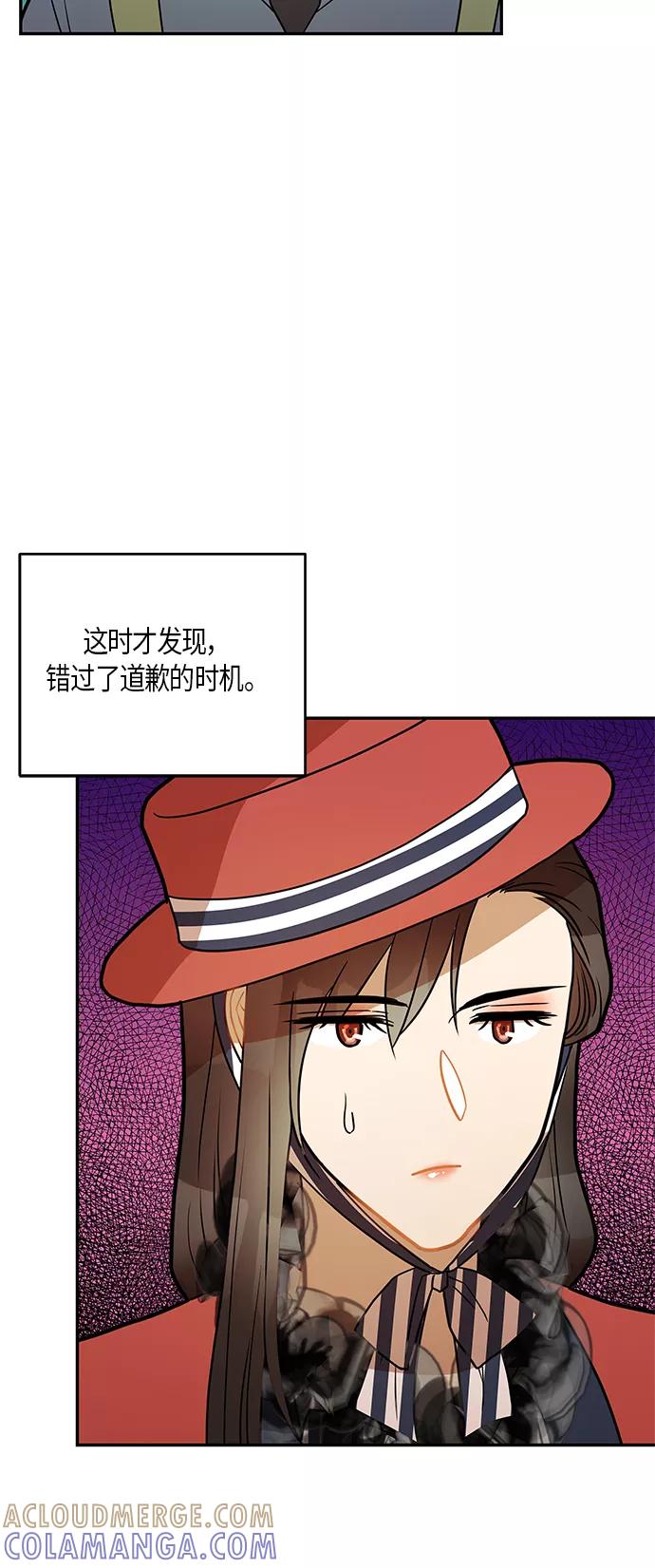 《知道结局的我们选择了逃避》第22话 第4页