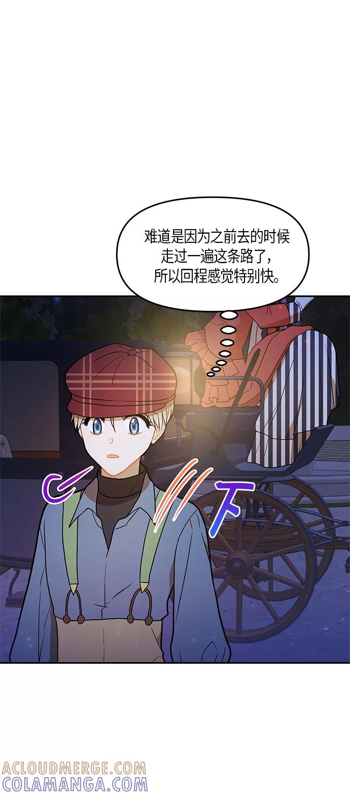 《知道结局的我们选择了逃避》第22话 第7页
