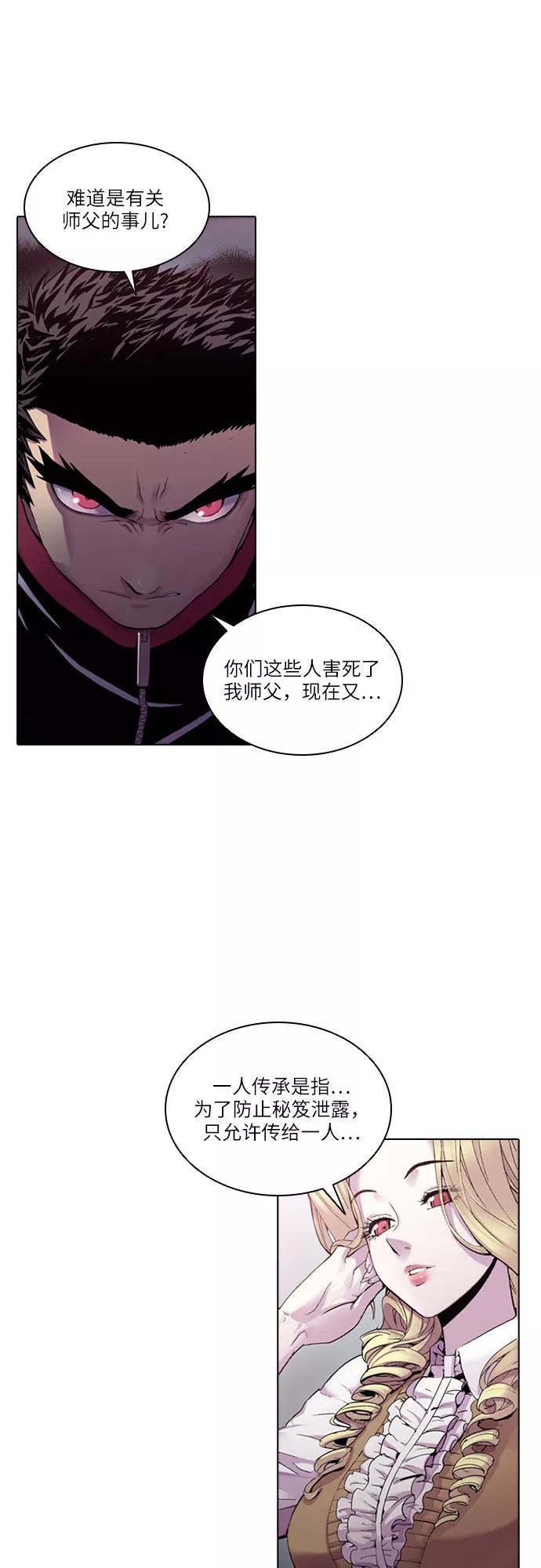 《真理》第22话 第10页