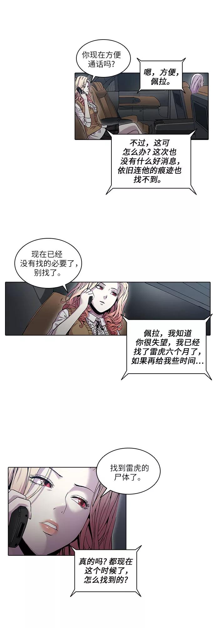《真理》第22话 第34页