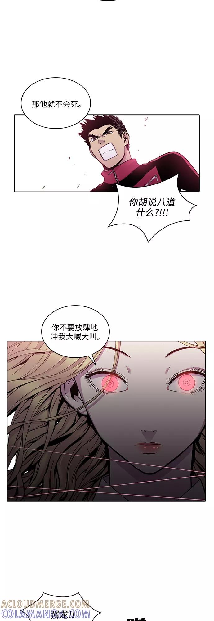 《真理》第22话 第13页