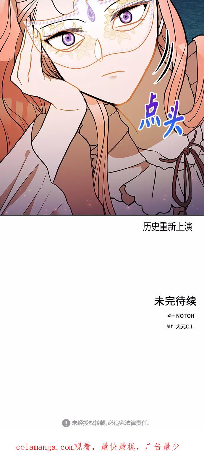 《知道结局的我们选择了逃避》第22话 第69页