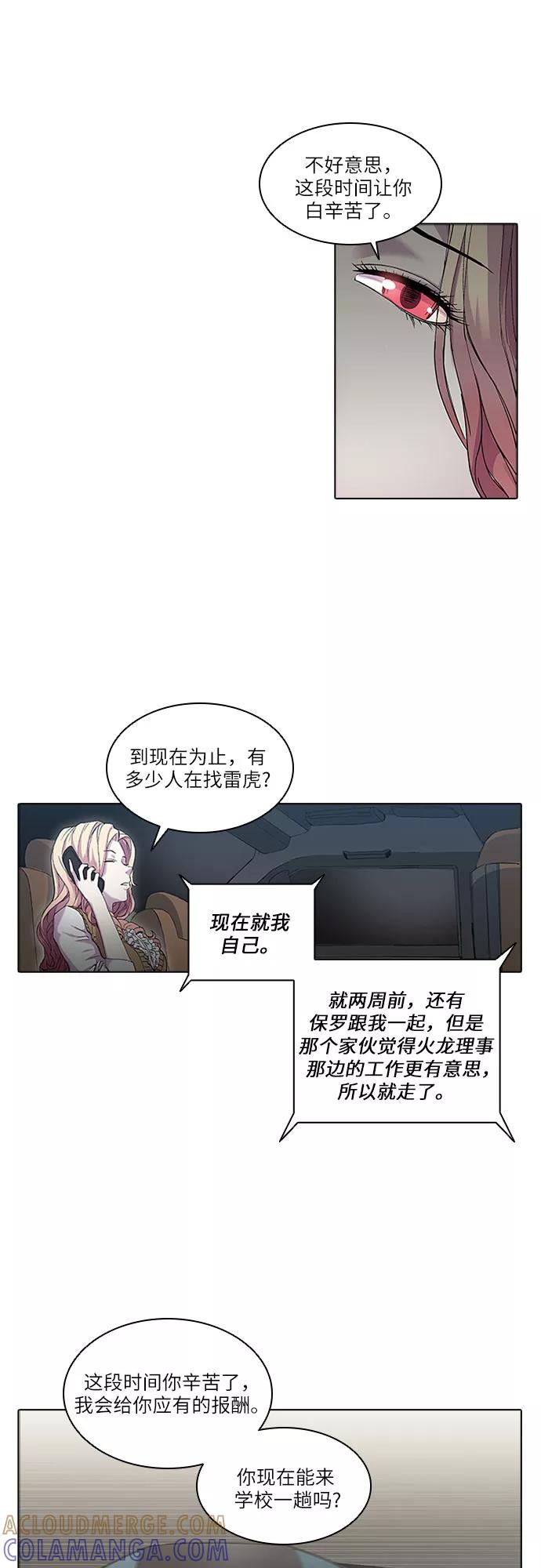 《真理》第22话 第35页