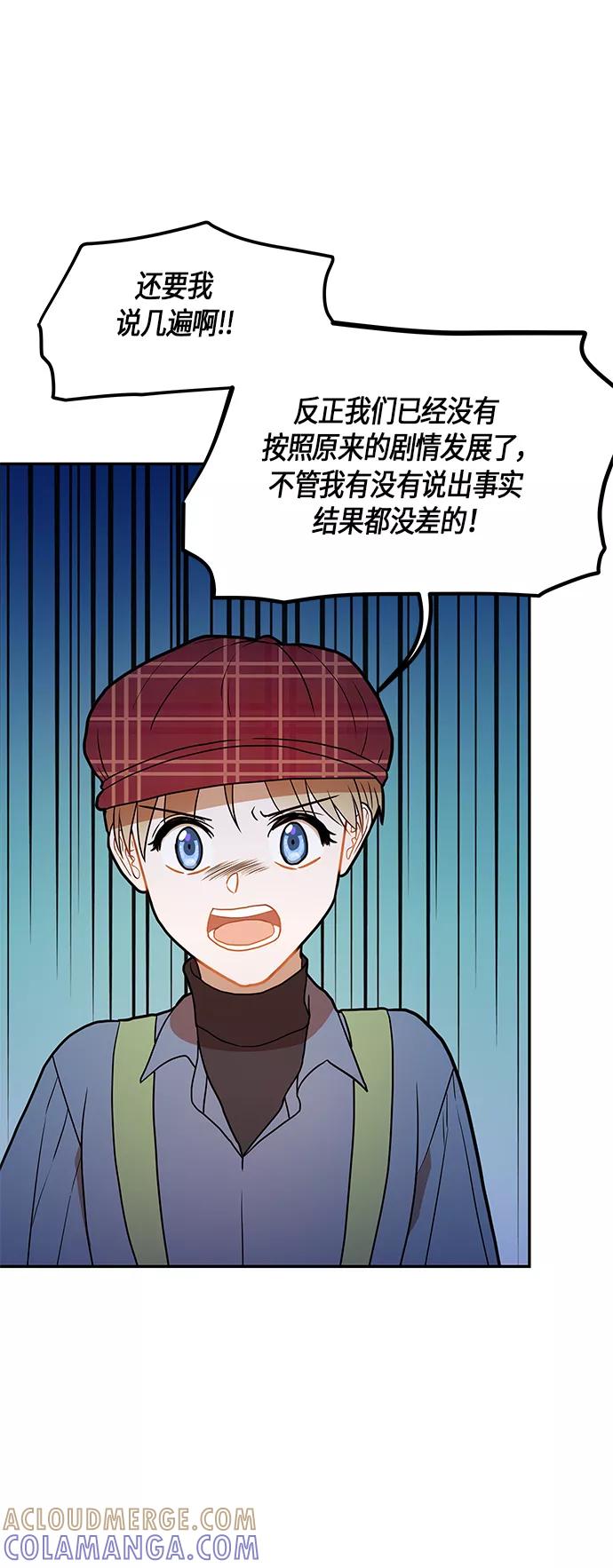 《知道结局的我们选择了逃避》第22话 第31页