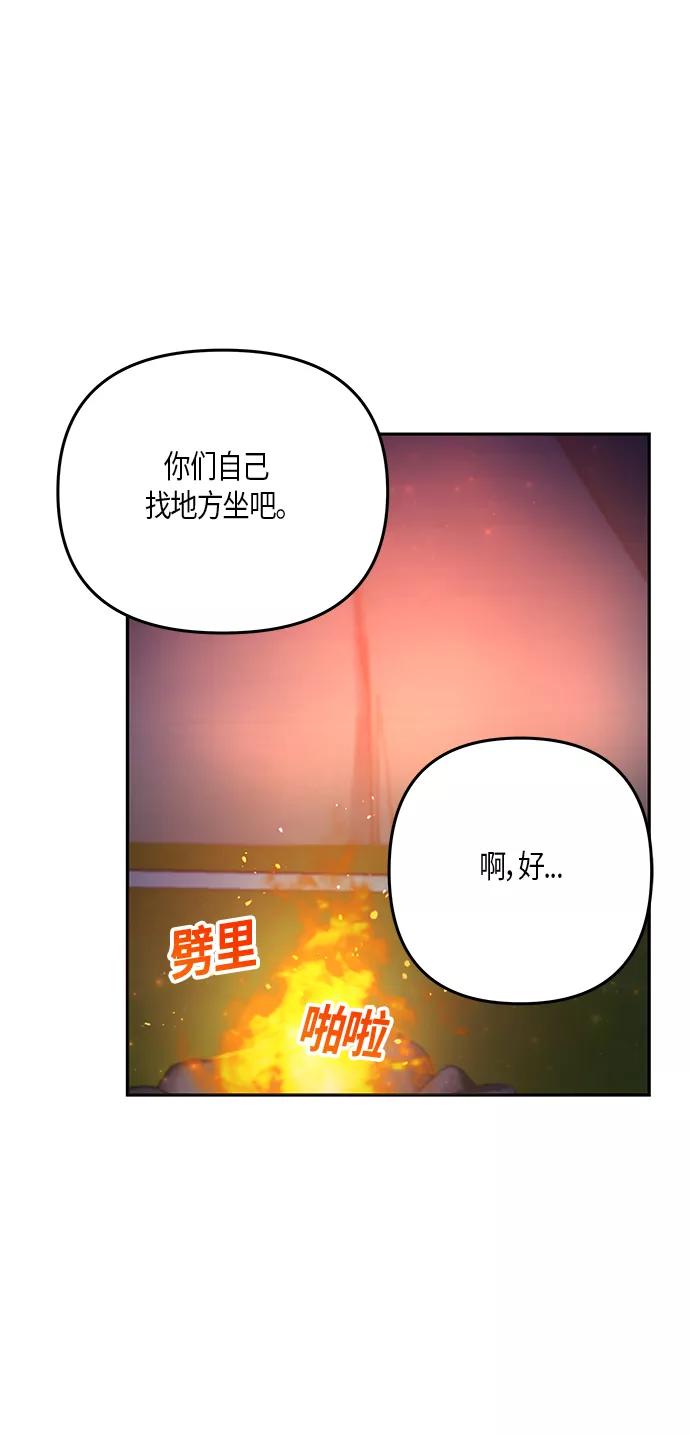 《知道结局的我们选择了逃避》第22话 第54页