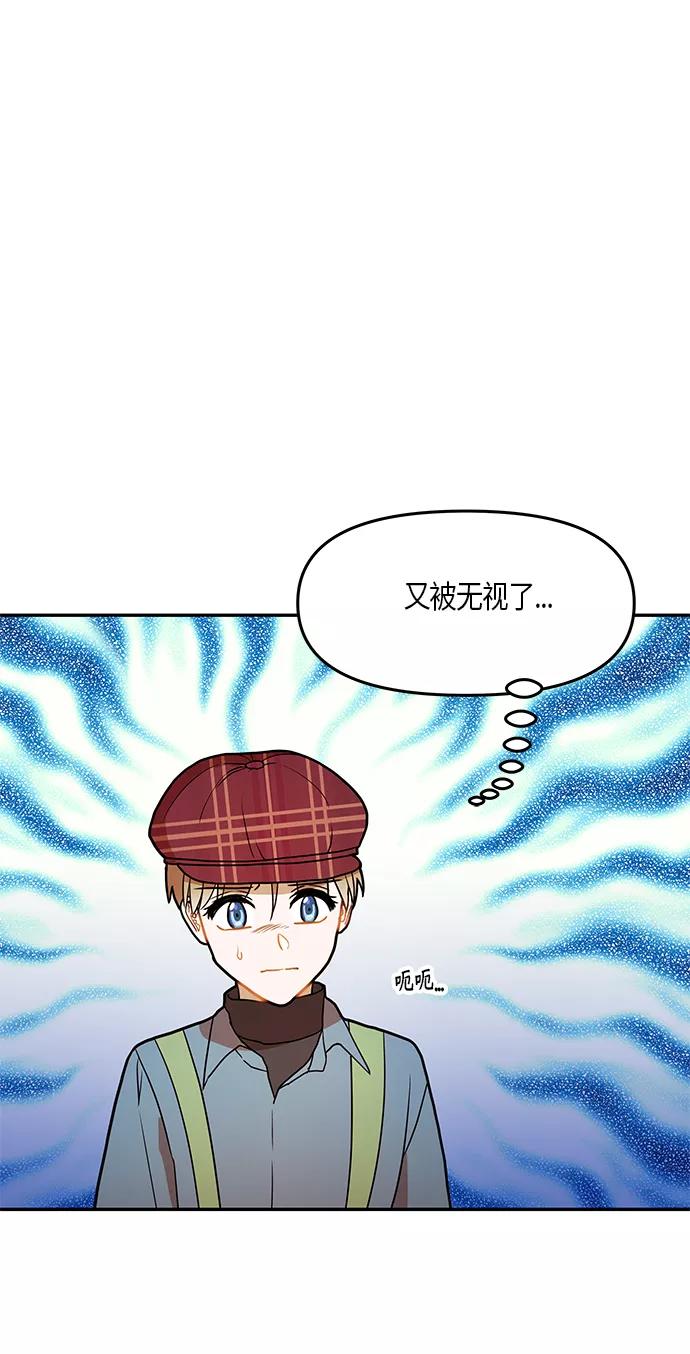 《知道结局的我们选择了逃避》第22话 第14页