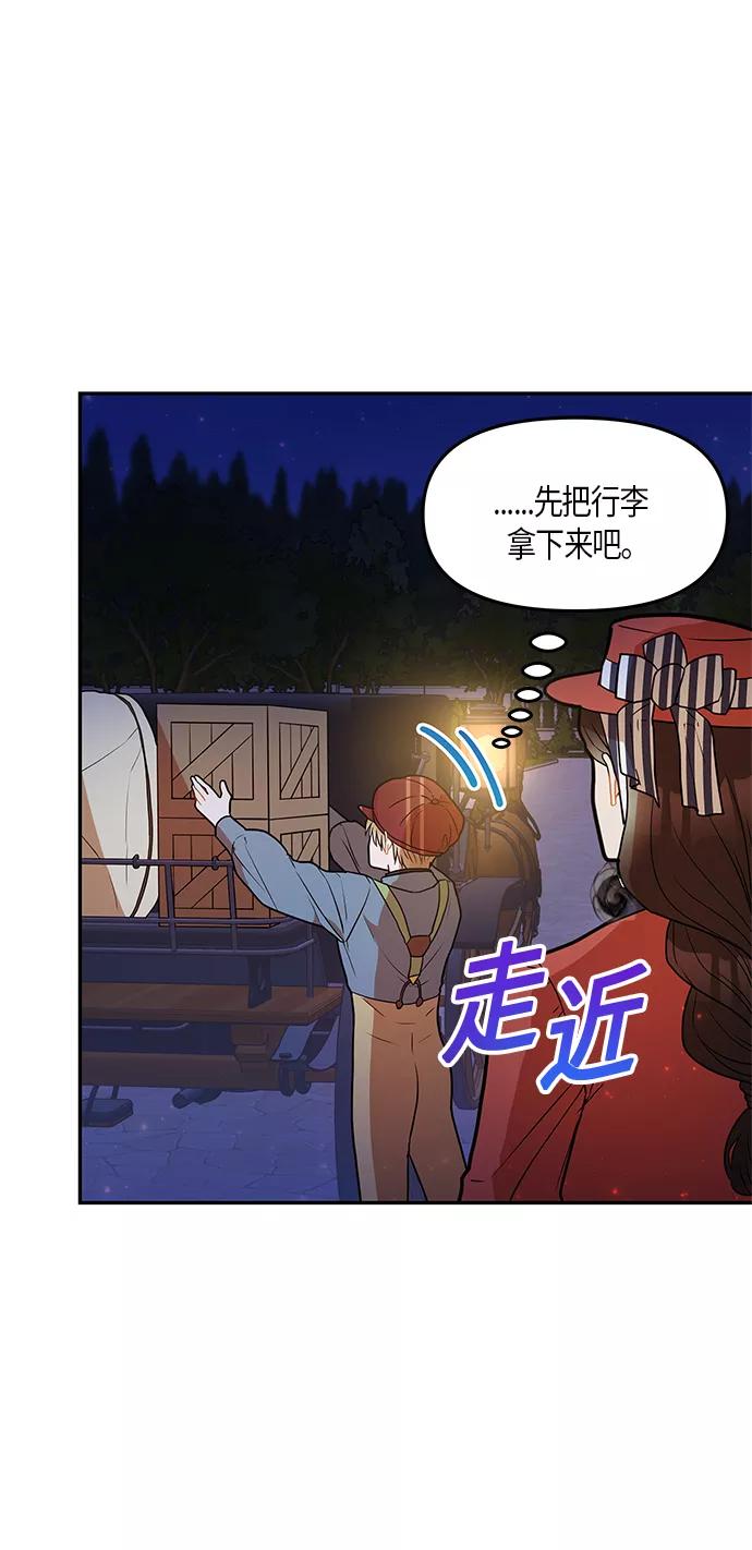 《知道结局的我们选择了逃避》第22话 第9页