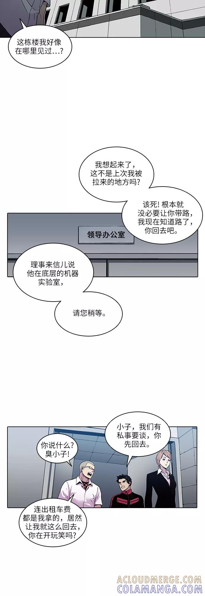 《真理》第22话 第3页