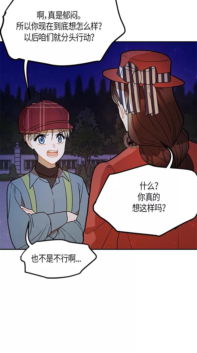 《知道结局的我们选择了逃避》第22话 第38页