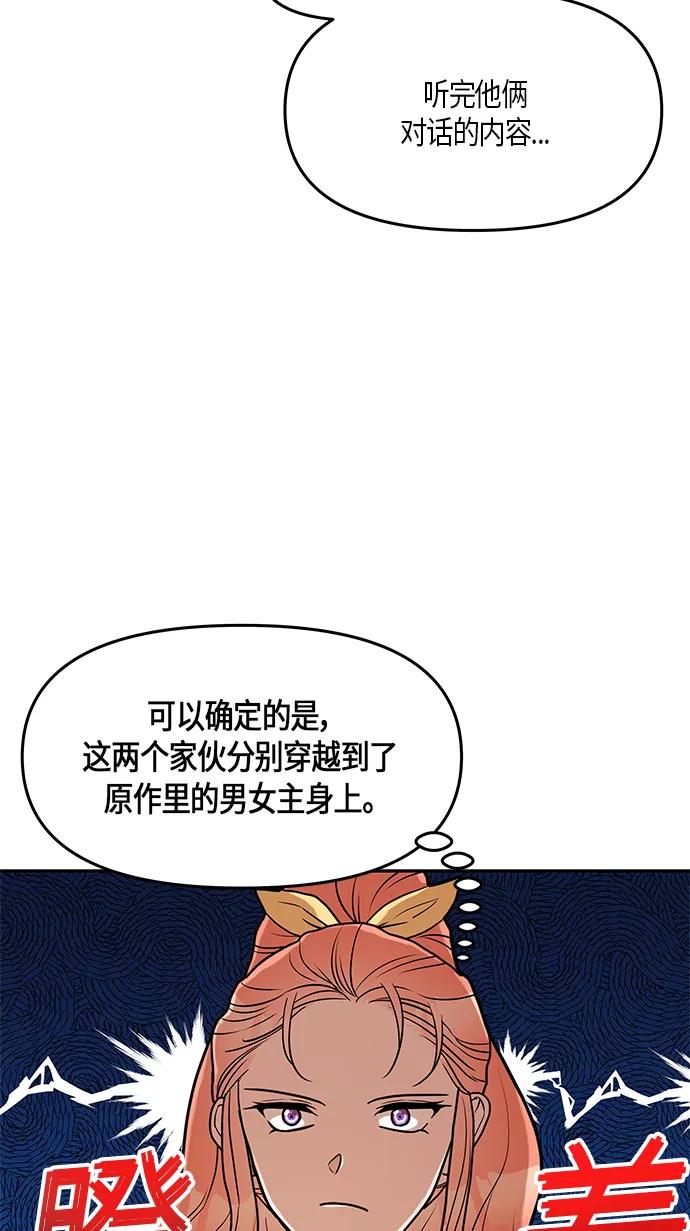 《知道结局的我们选择了逃避》第22话 第36页