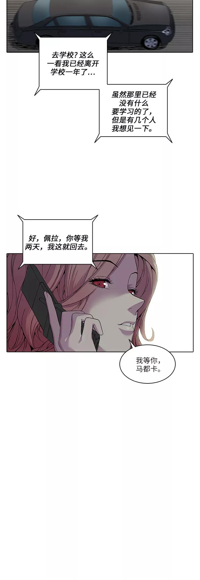 《真理》第22话 第36页