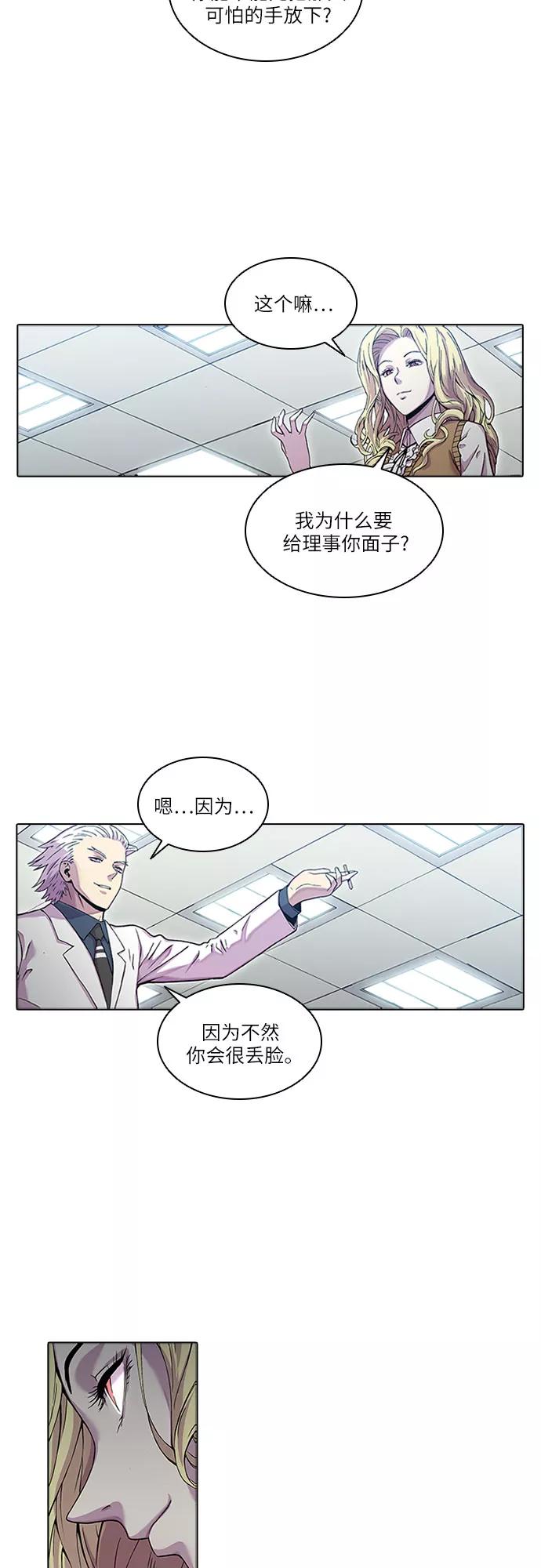 《真理》第22话 第24页