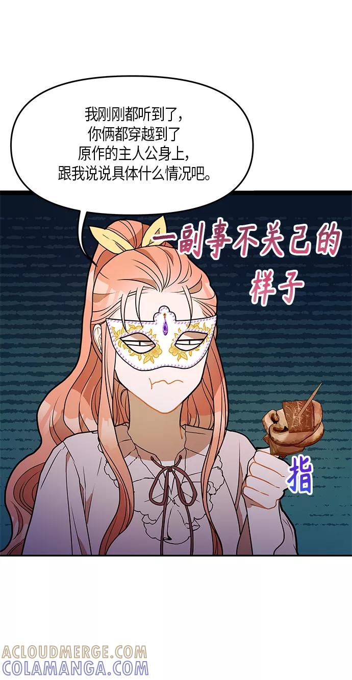 《知道结局的我们选择了逃避》第22话 第49页