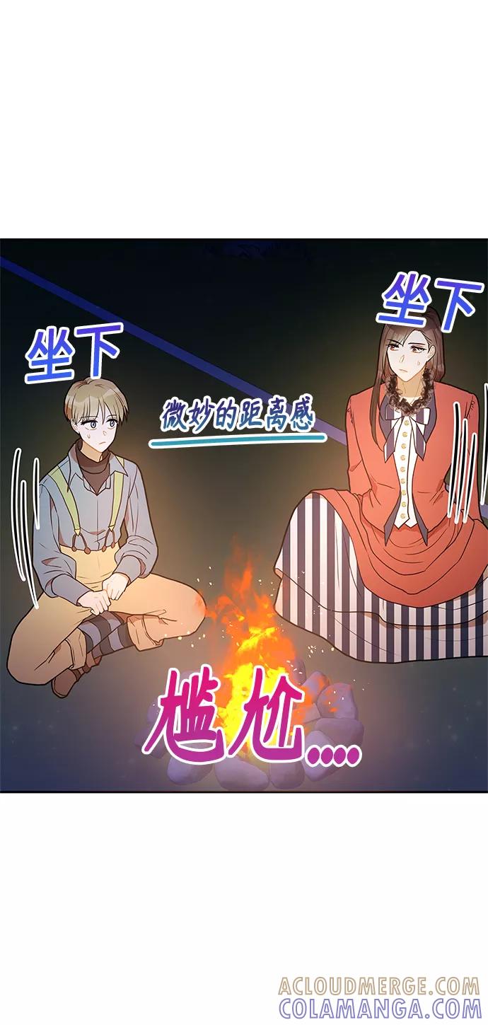 《知道结局的我们选择了逃避》第22话 第55页