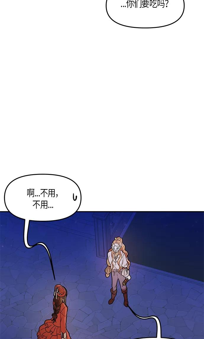 《知道结局的我们选择了逃避》第22话 第44页