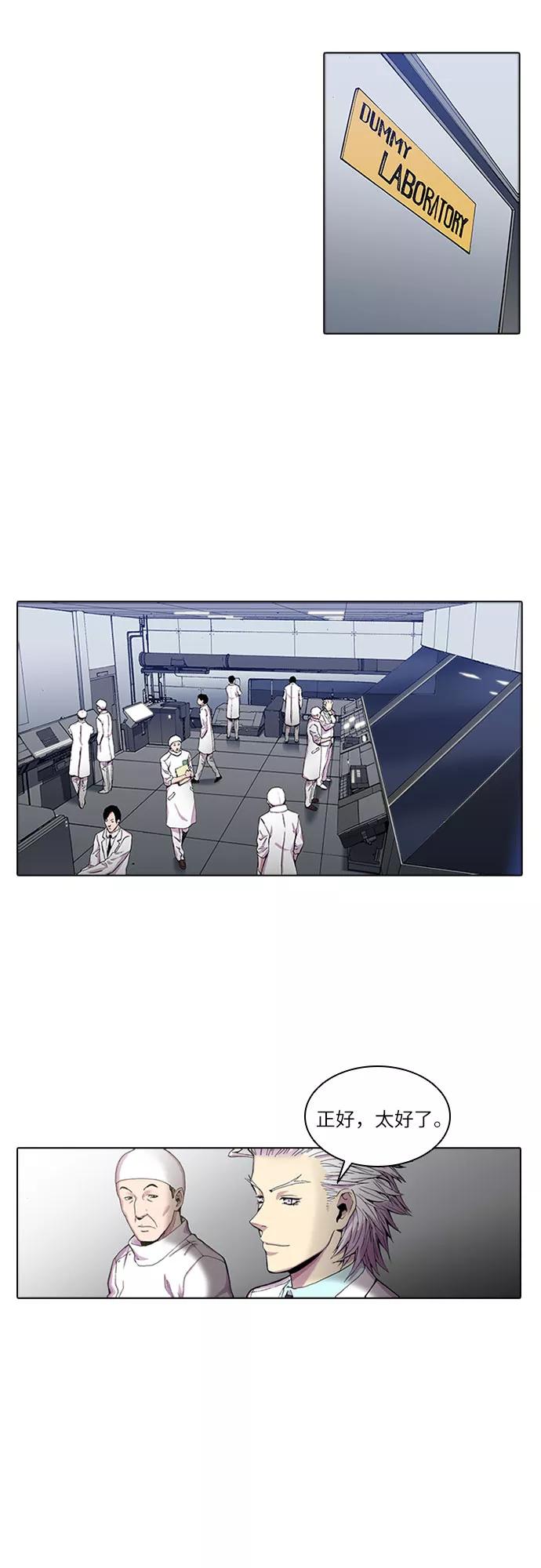 《真理》第22话 第38页