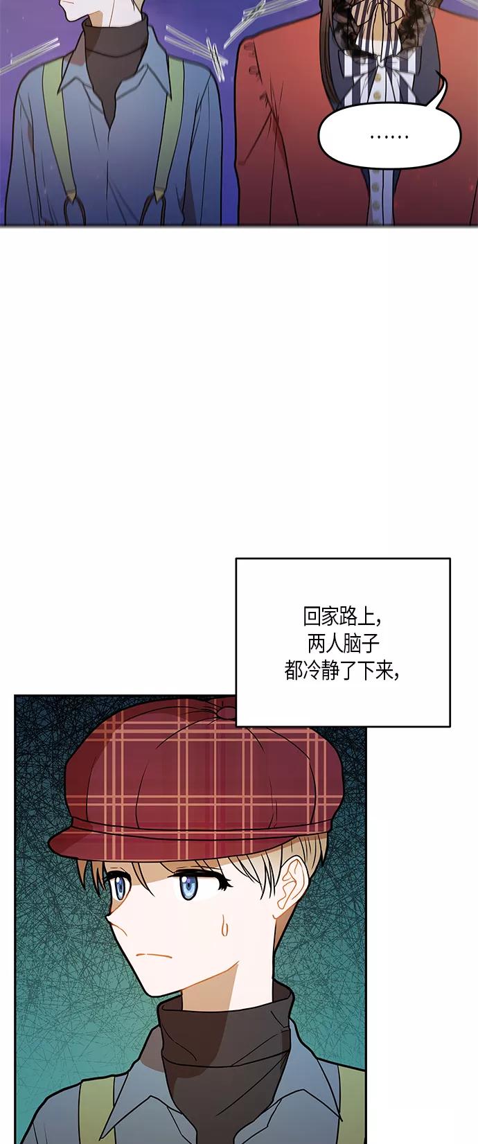 《知道结局的我们选择了逃避》第22话 第3页