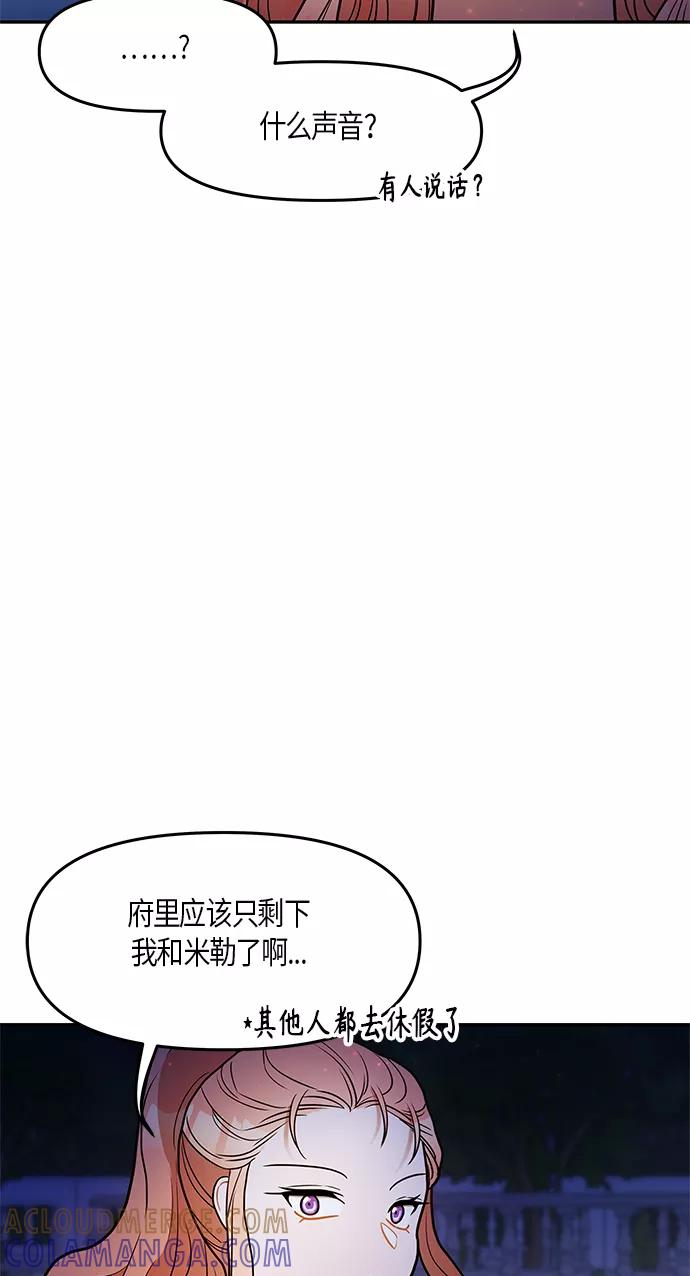 《知道结局的我们选择了逃避》第22话 第28页