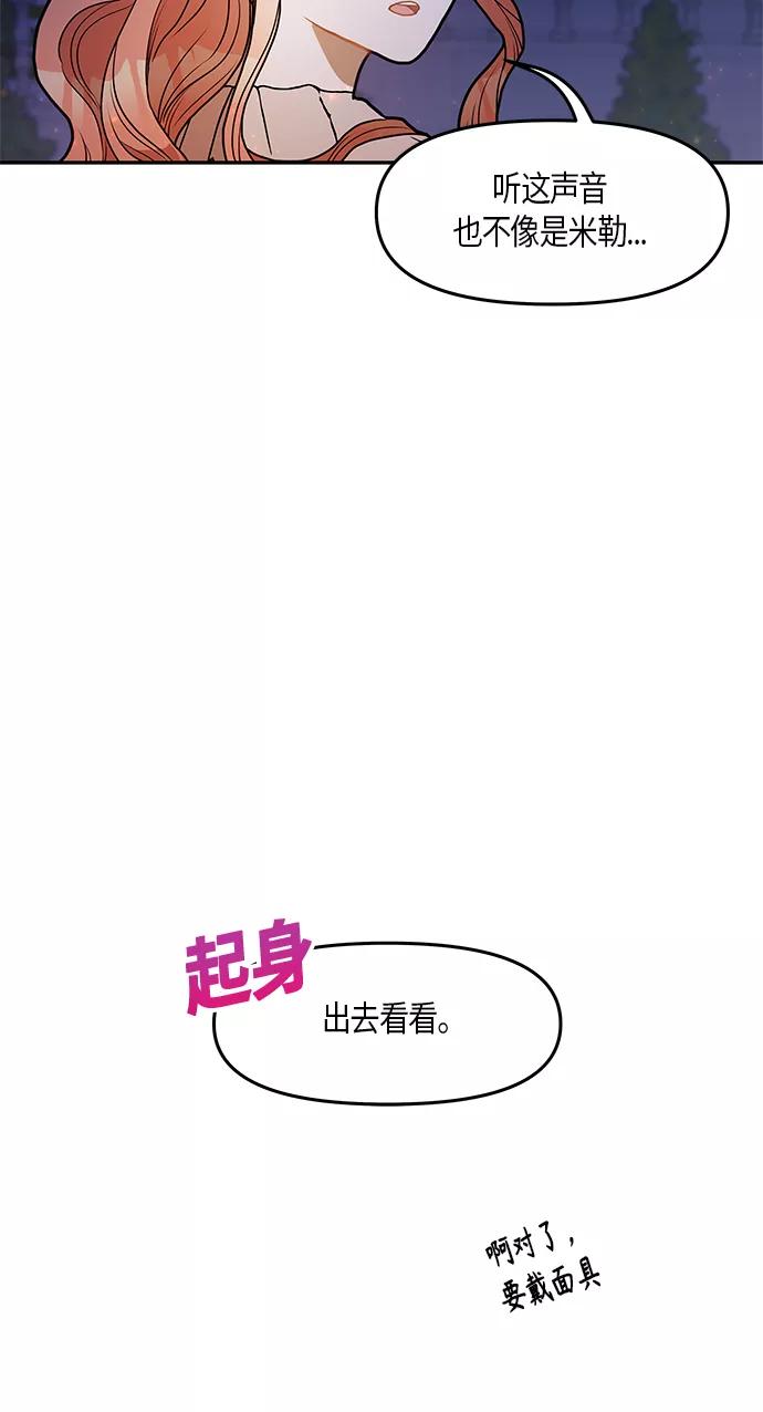 《知道结局的我们选择了逃避》第22话 第29页