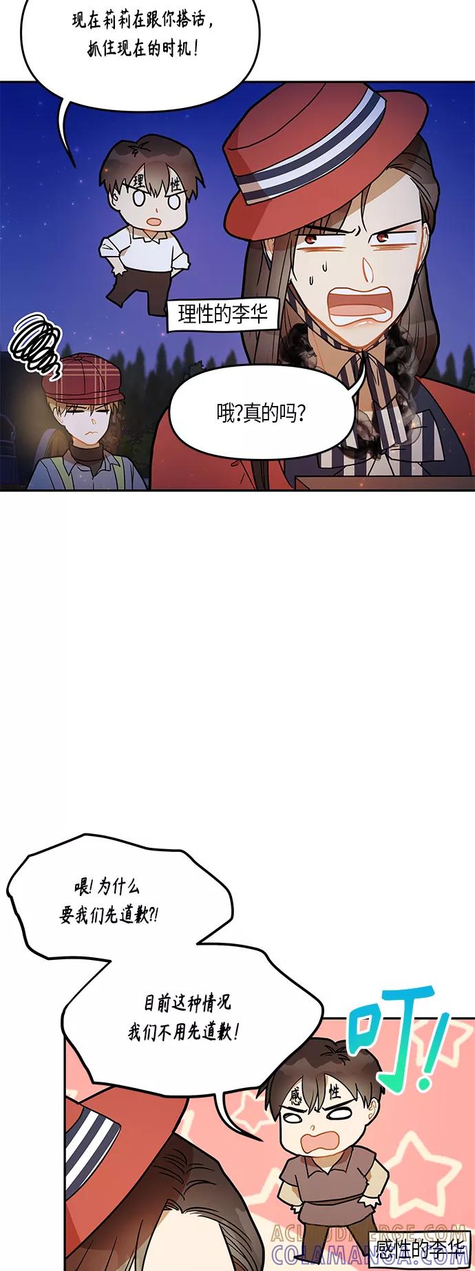 《知道结局的我们选择了逃避》第22话 第16页