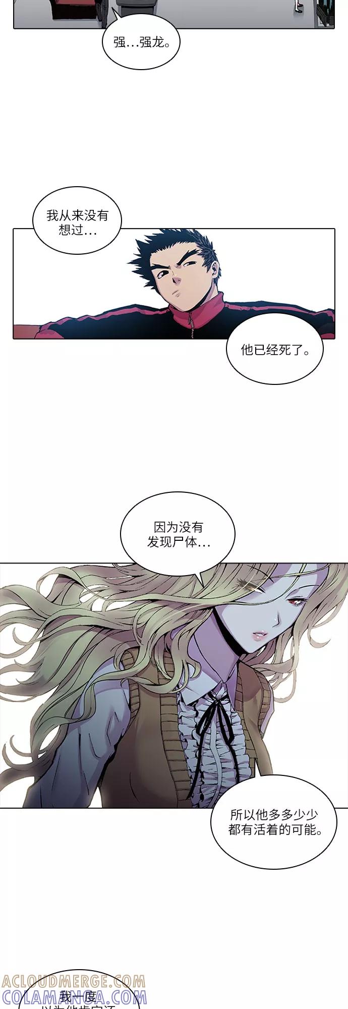 《真理》第22话 第7页