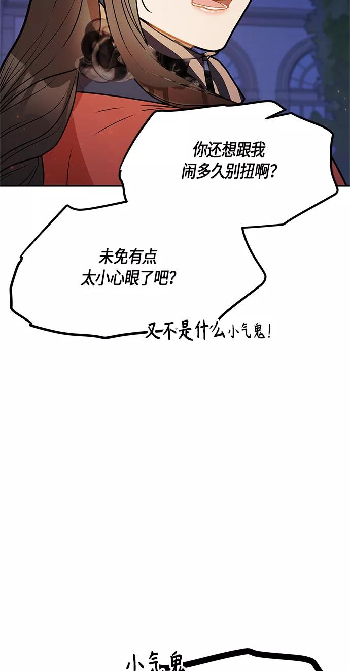 《知道结局的我们选择了逃避》第22话 第21页