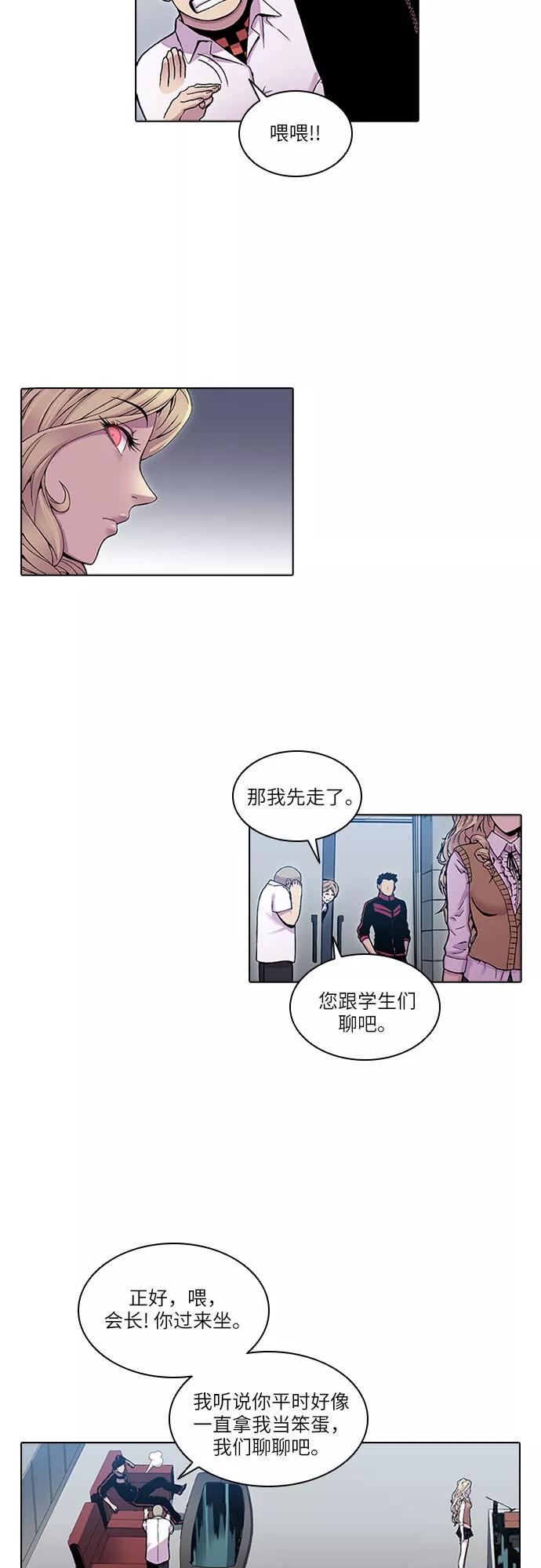 《真理》第22话 第6页