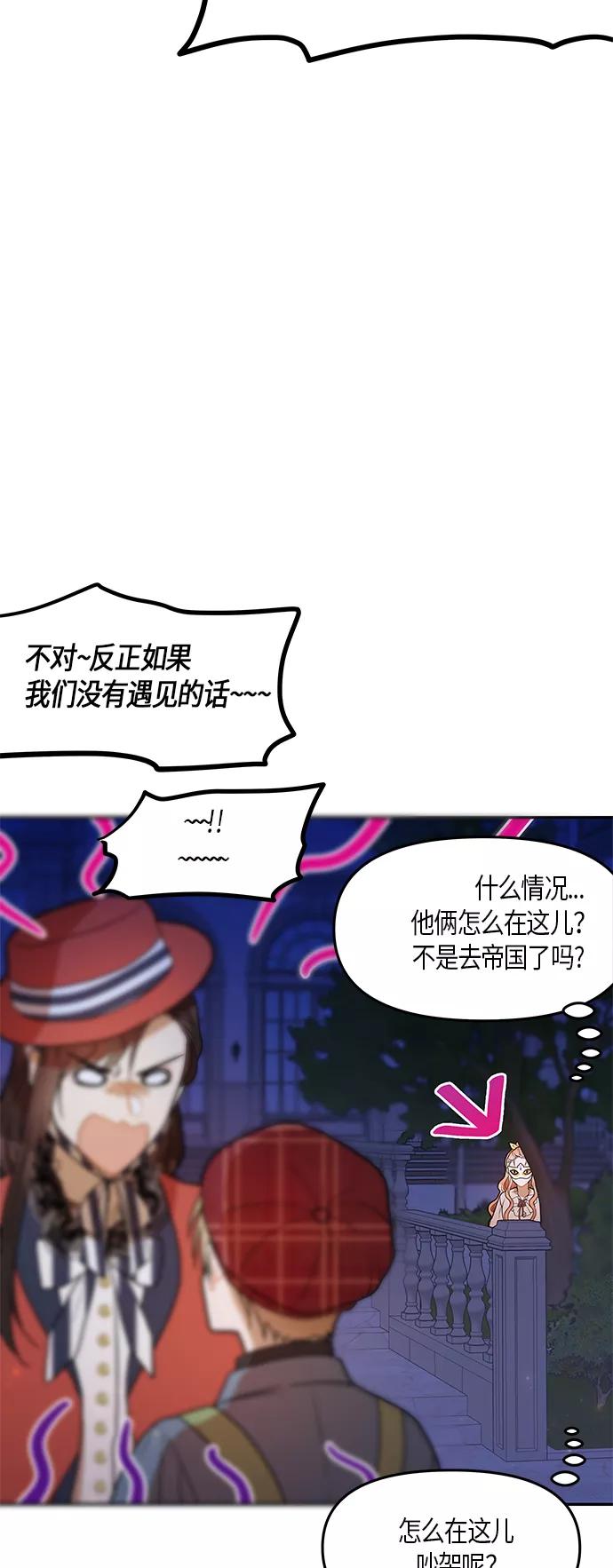 《知道结局的我们选择了逃避》第22话 第33页