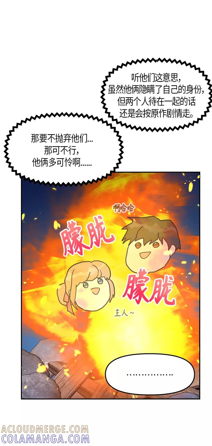 《知道结局的我们选择了逃避》第22话 第67页