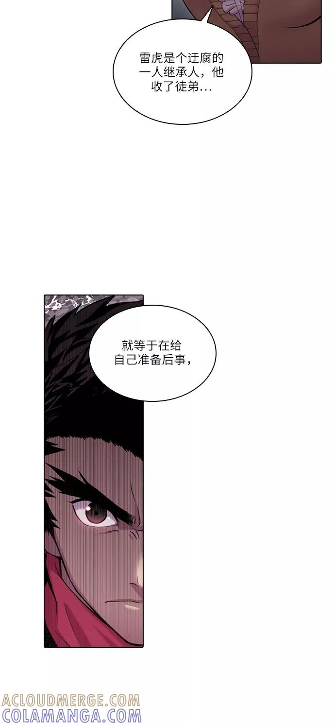 《真理》第22话 第11页