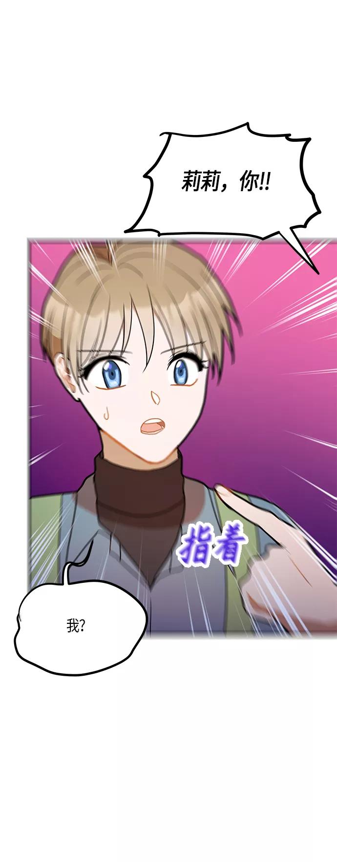 《知道结局的我们选择了逃避》第23话 第5页